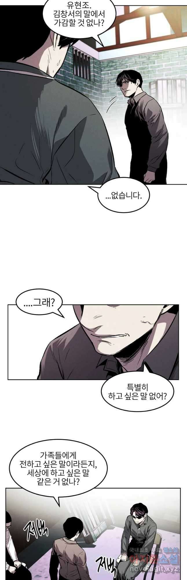 무적자 30화 34