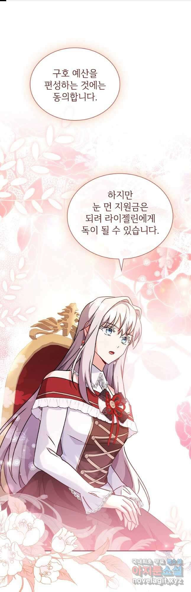 소꿉친구가 집착 남편이 되었다 40화 1