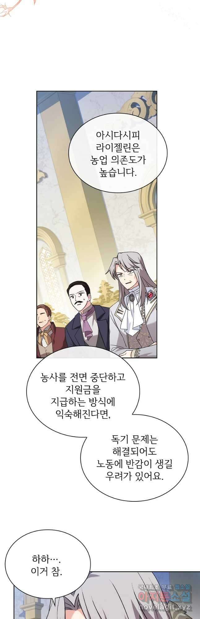 소꿉친구가 집착 남편이 되었다 40화 2