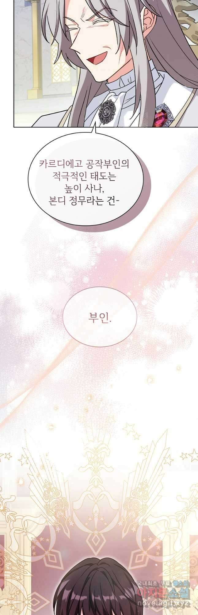 소꿉친구가 집착 남편이 되었다 40화 3