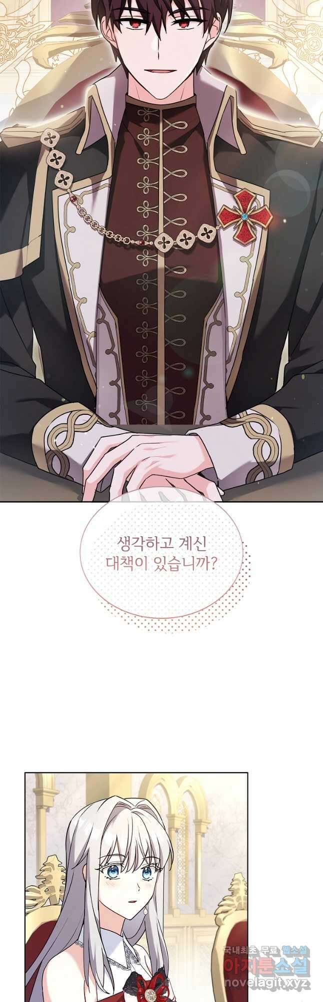 소꿉친구가 집착 남편이 되었다 40화 4