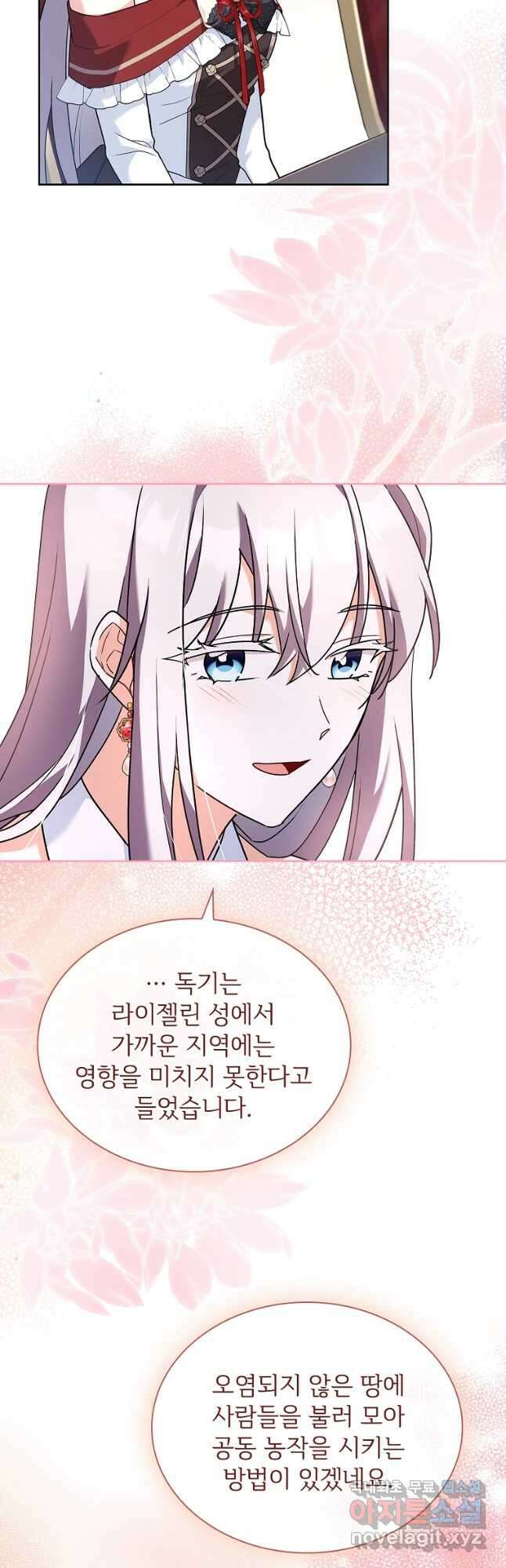 소꿉친구가 집착 남편이 되었다 40화 5