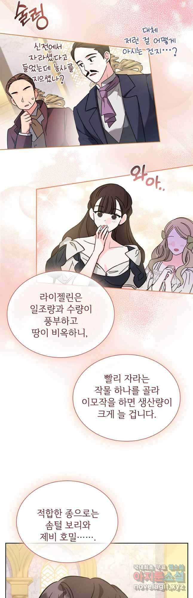 소꿉친구가 집착 남편이 되었다 40화 6