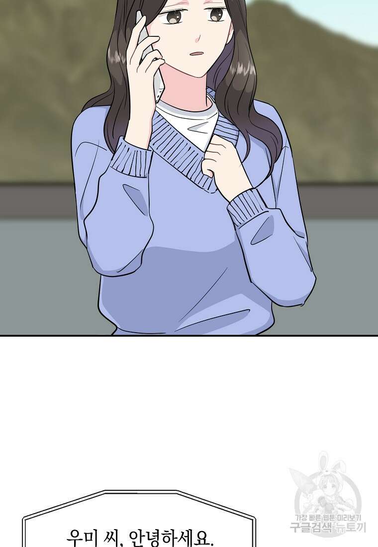 유혹하지 말아줘, 오빠 46화 2
