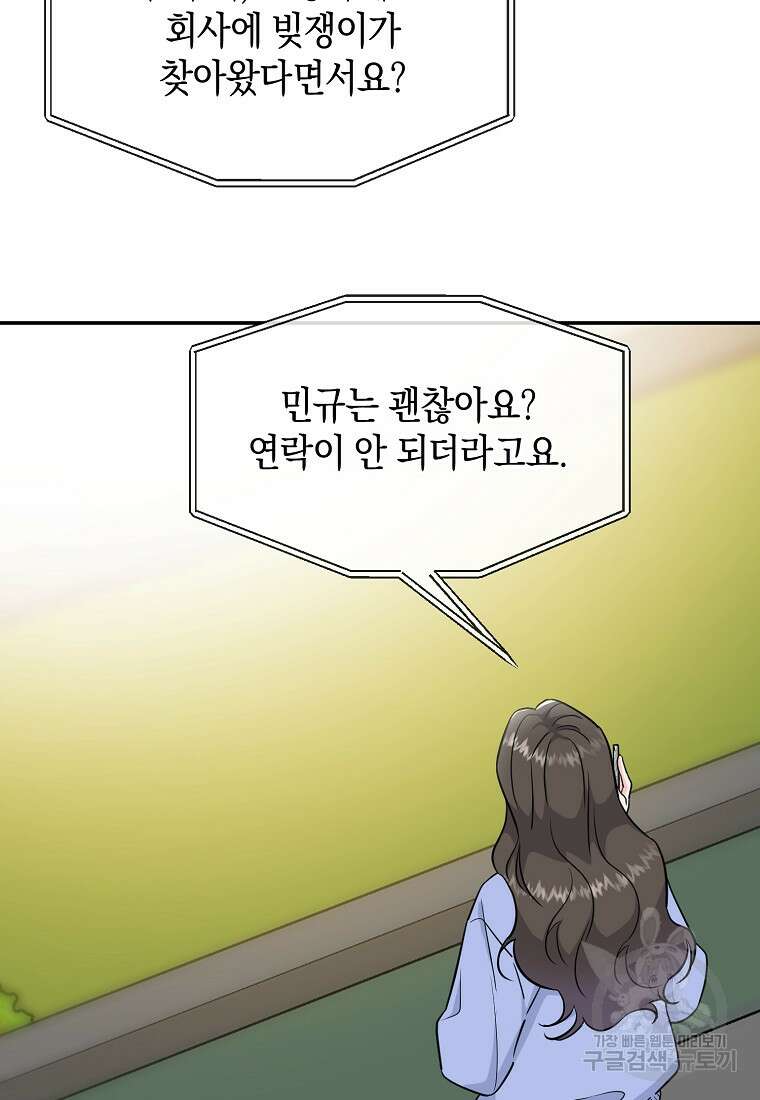 유혹하지 말아줘, 오빠 46화 3
