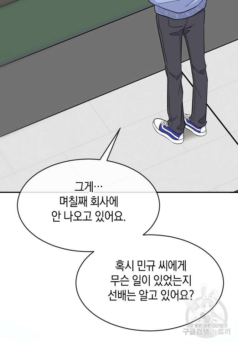 유혹하지 말아줘, 오빠 46화 4
