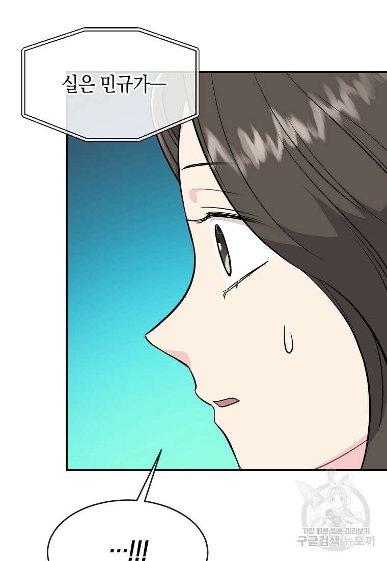 유혹하지 말아줘, 오빠 46화 8