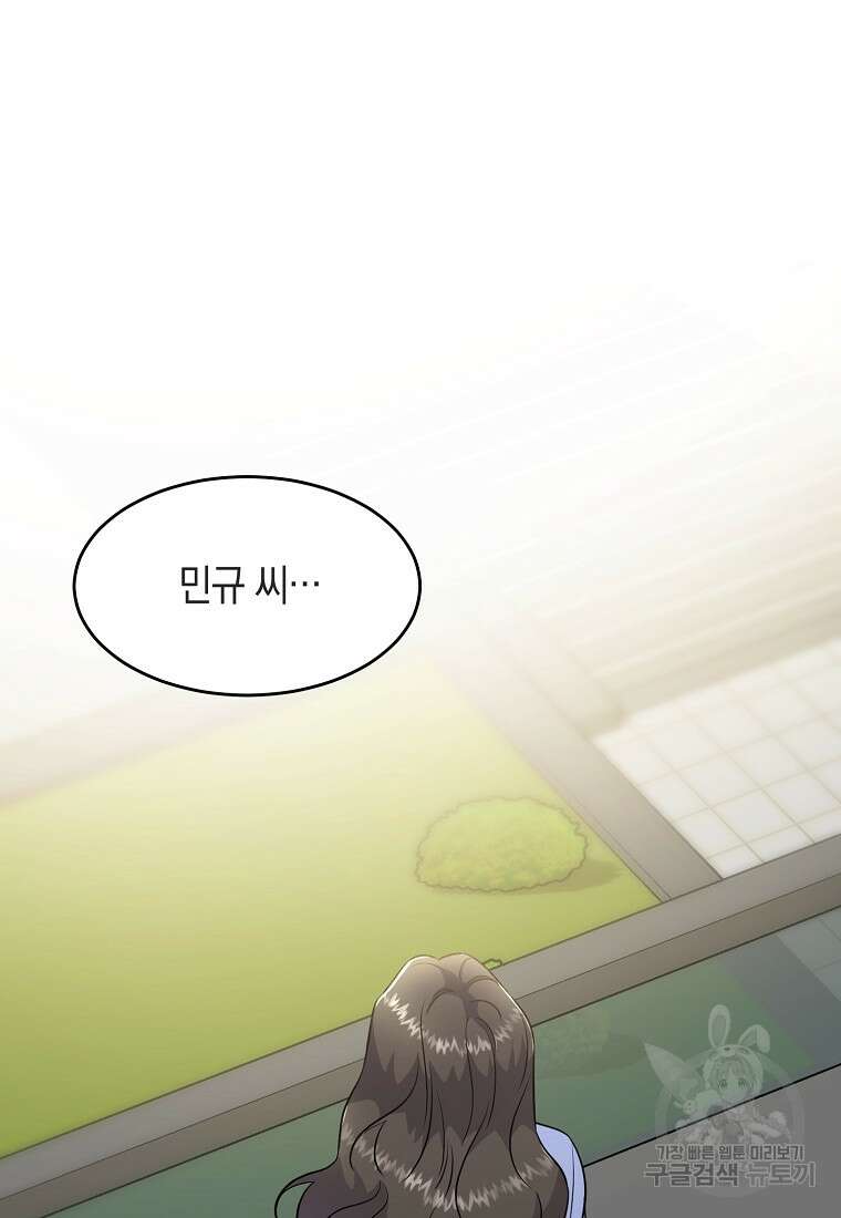 유혹하지 말아줘, 오빠 46화 10