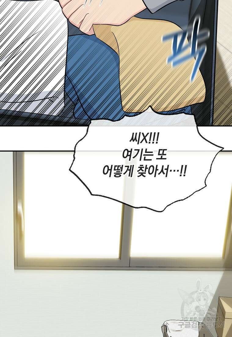 유혹하지 말아줘, 오빠 46화 13