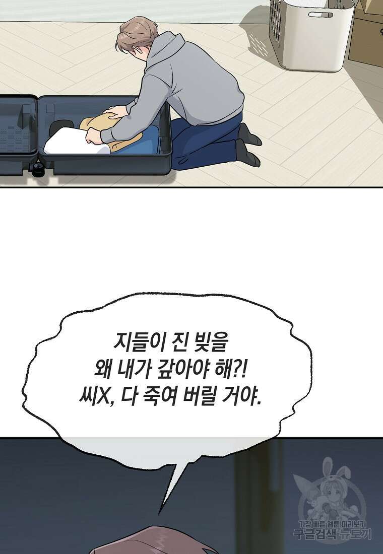 유혹하지 말아줘, 오빠 46화 14