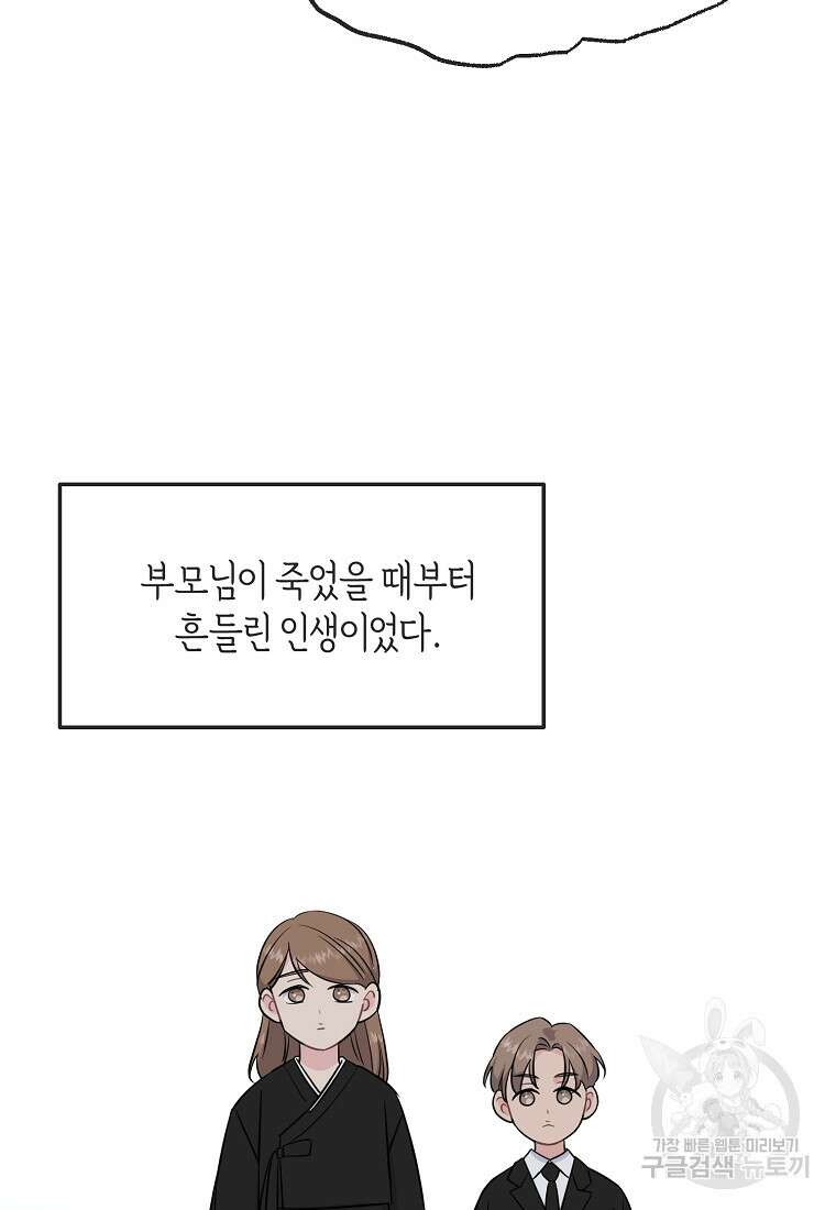유혹하지 말아줘, 오빠 46화 16