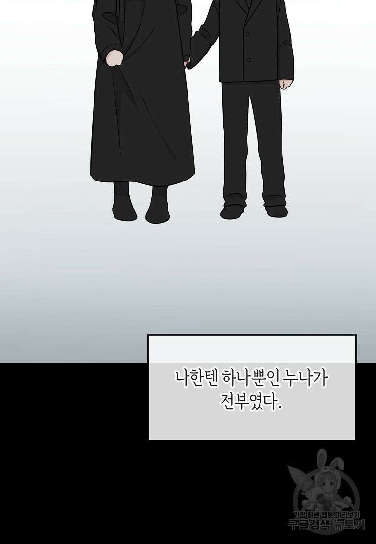 유혹하지 말아줘, 오빠 46화 17