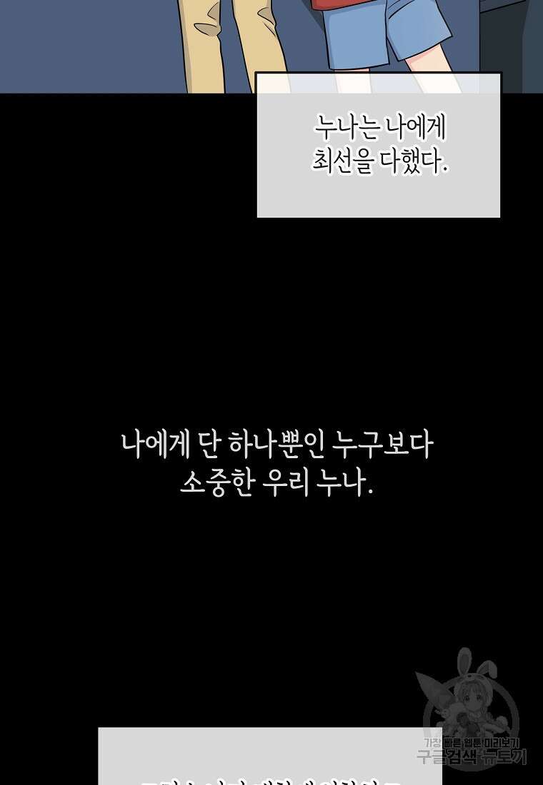 유혹하지 말아줘, 오빠 46화 19