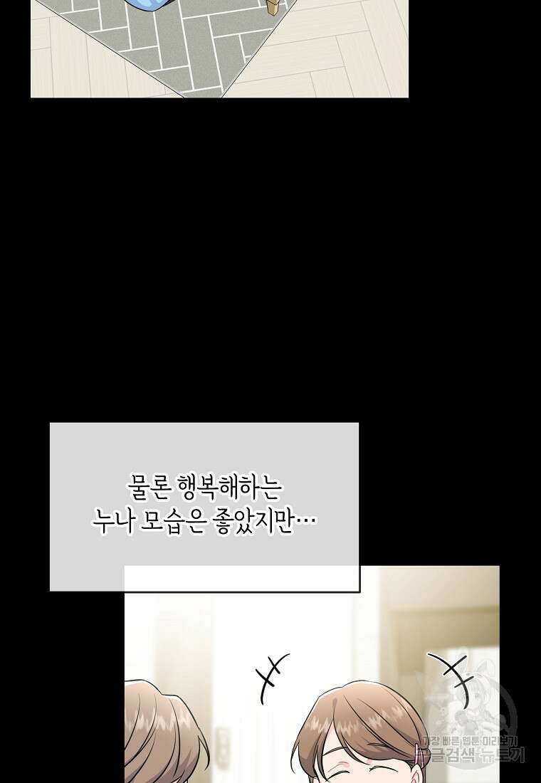 유혹하지 말아줘, 오빠 46화 22