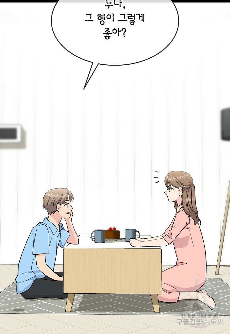 유혹하지 말아줘, 오빠 46화 24