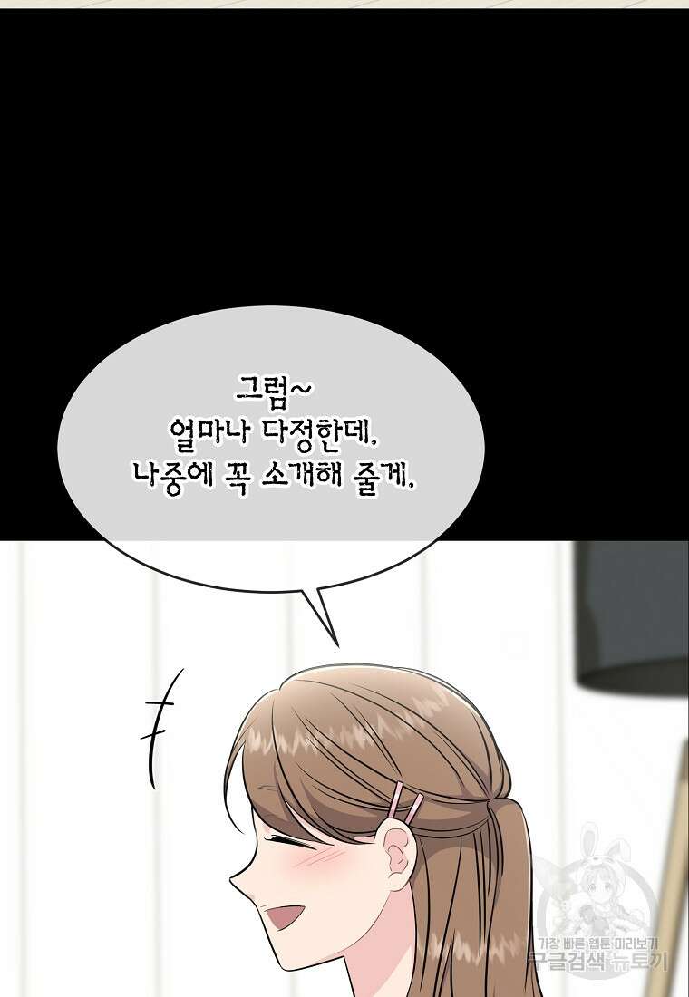 유혹하지 말아줘, 오빠 46화 25