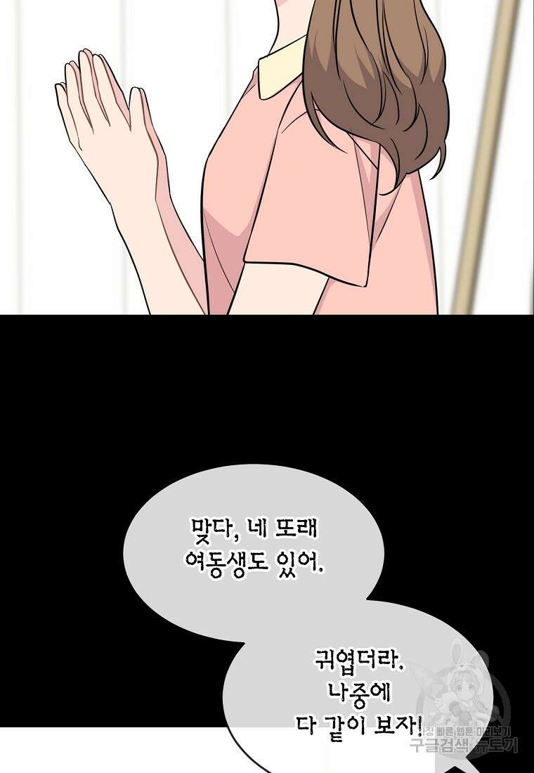 유혹하지 말아줘, 오빠 46화 26