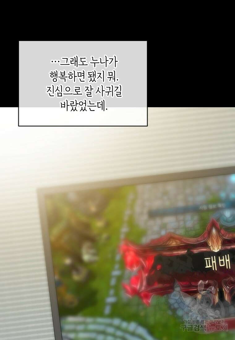 유혹하지 말아줘, 오빠 46화 29