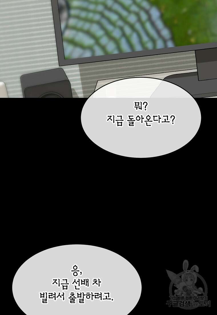 유혹하지 말아줘, 오빠 46화 30