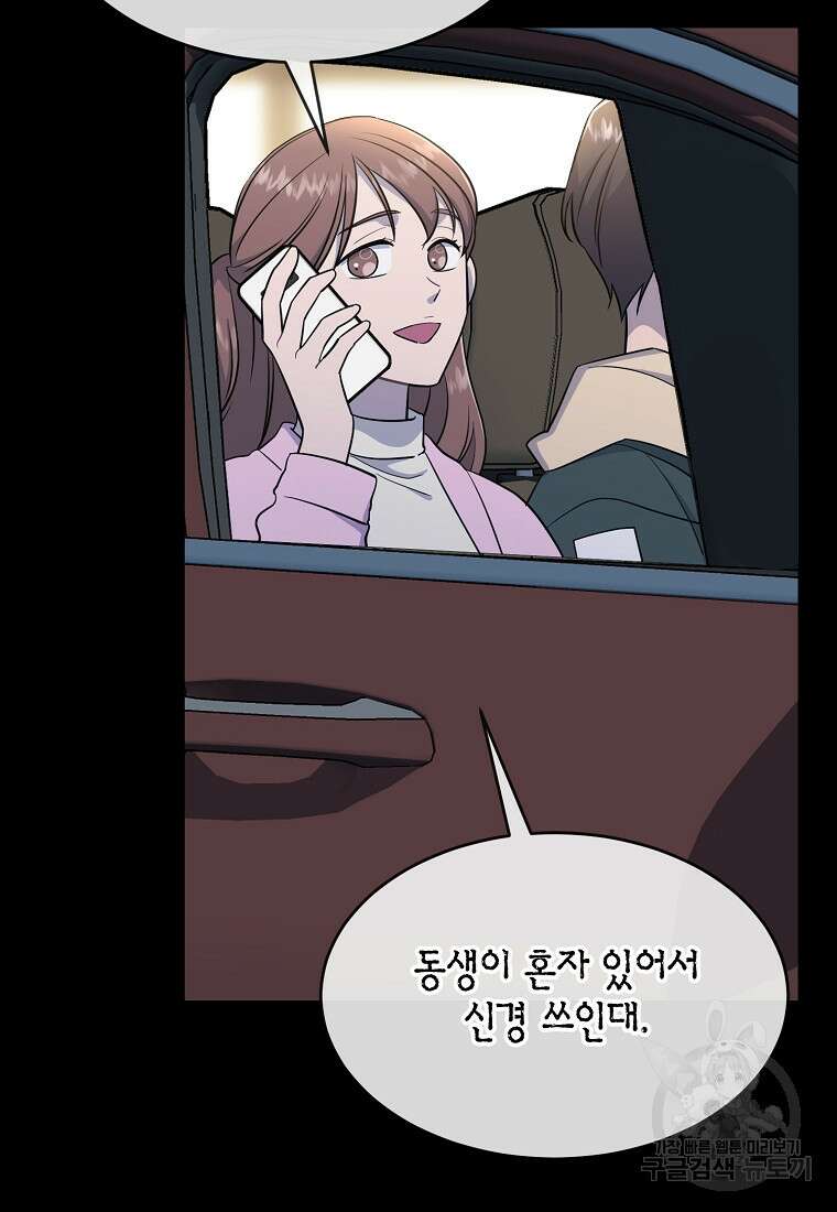 유혹하지 말아줘, 오빠 46화 31