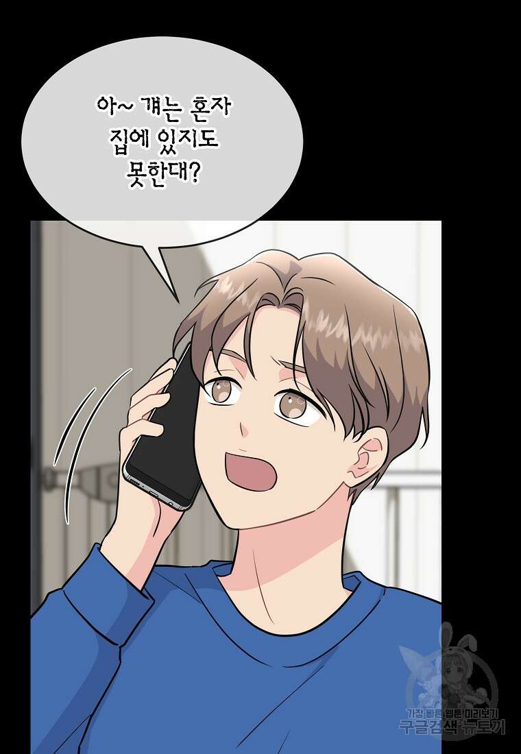 유혹하지 말아줘, 오빠 46화 32