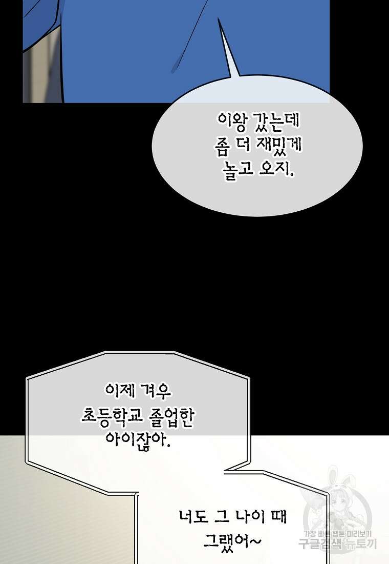 유혹하지 말아줘, 오빠 46화 33