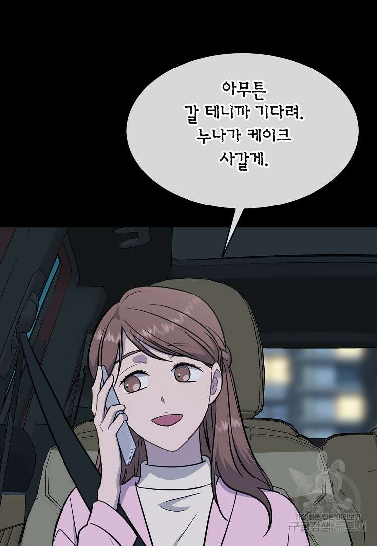 유혹하지 말아줘, 오빠 46화 35