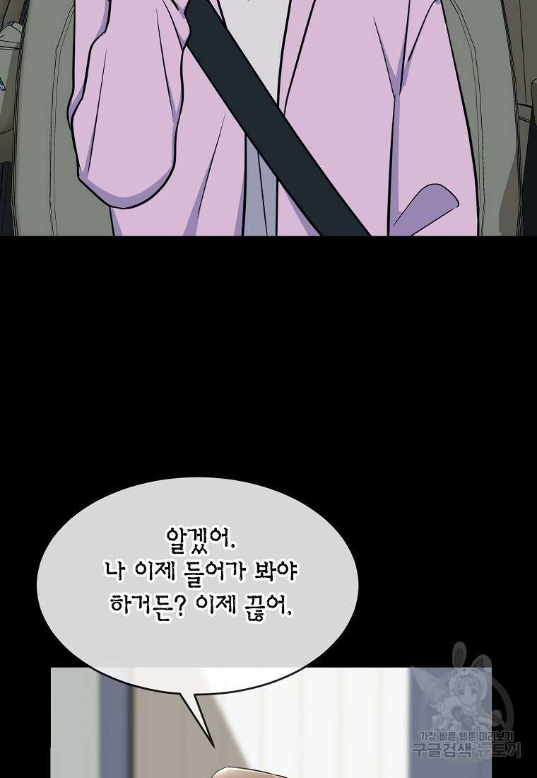 유혹하지 말아줘, 오빠 46화 36