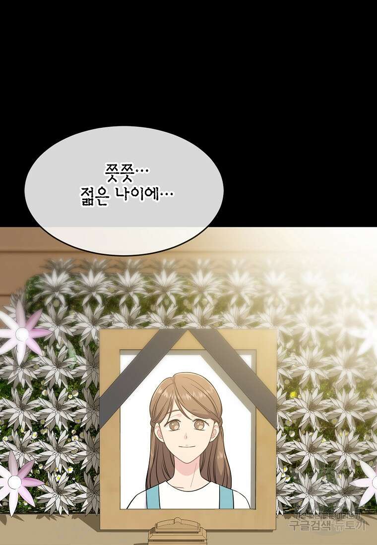 유혹하지 말아줘, 오빠 46화 38
