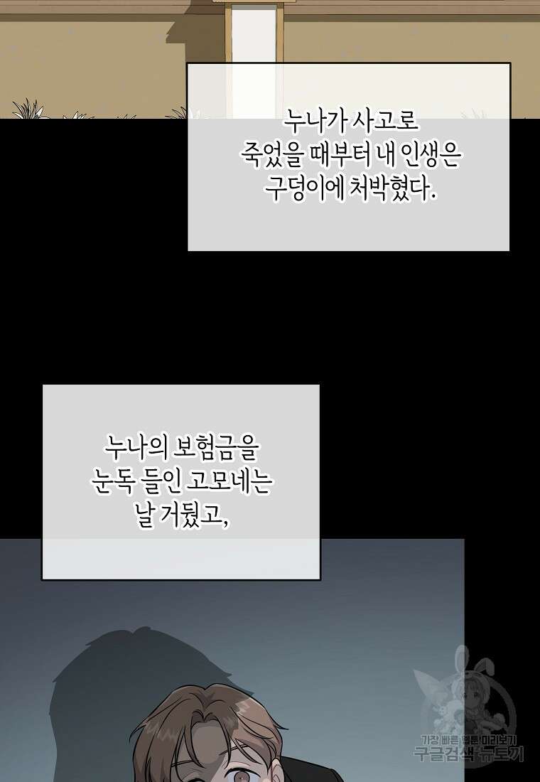 유혹하지 말아줘, 오빠 46화 39