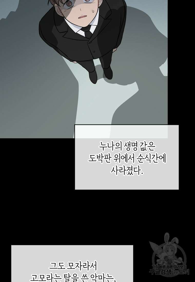 유혹하지 말아줘, 오빠 46화 40