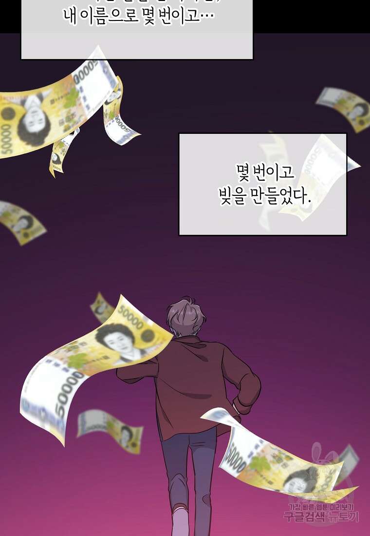 유혹하지 말아줘, 오빠 46화 41