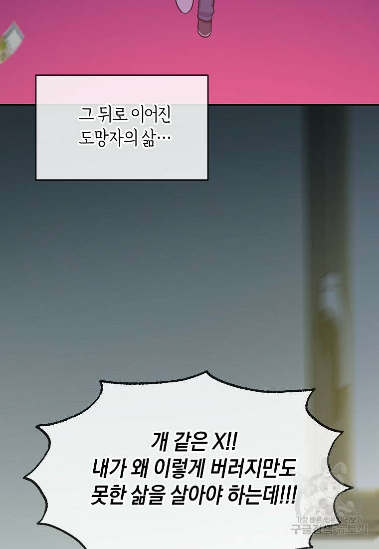 유혹하지 말아줘, 오빠 46화 42