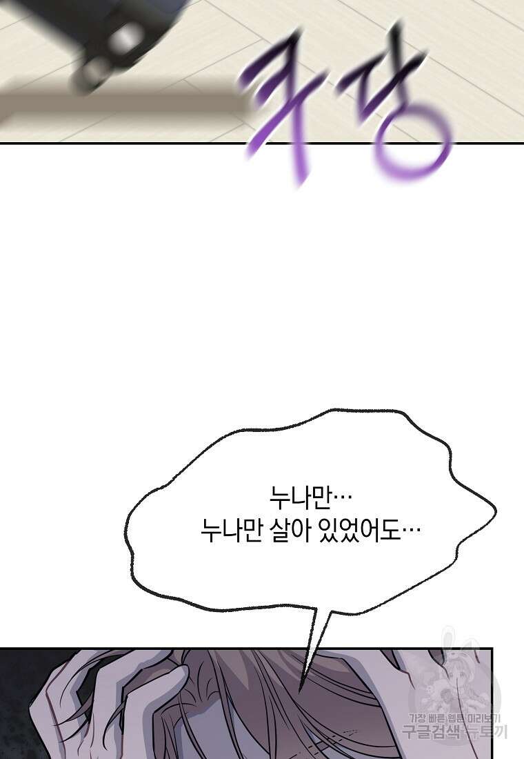 유혹하지 말아줘, 오빠 46화 44