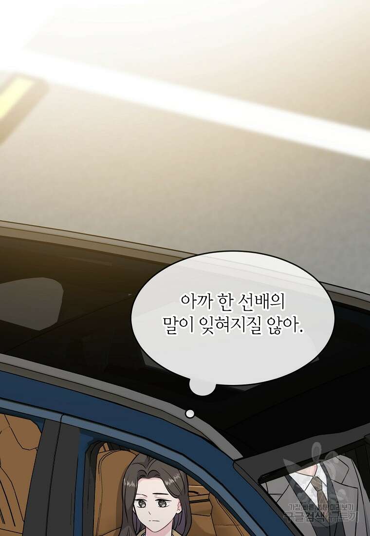 유혹하지 말아줘, 오빠 46화 48