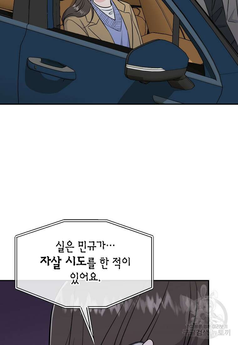 유혹하지 말아줘, 오빠 46화 49