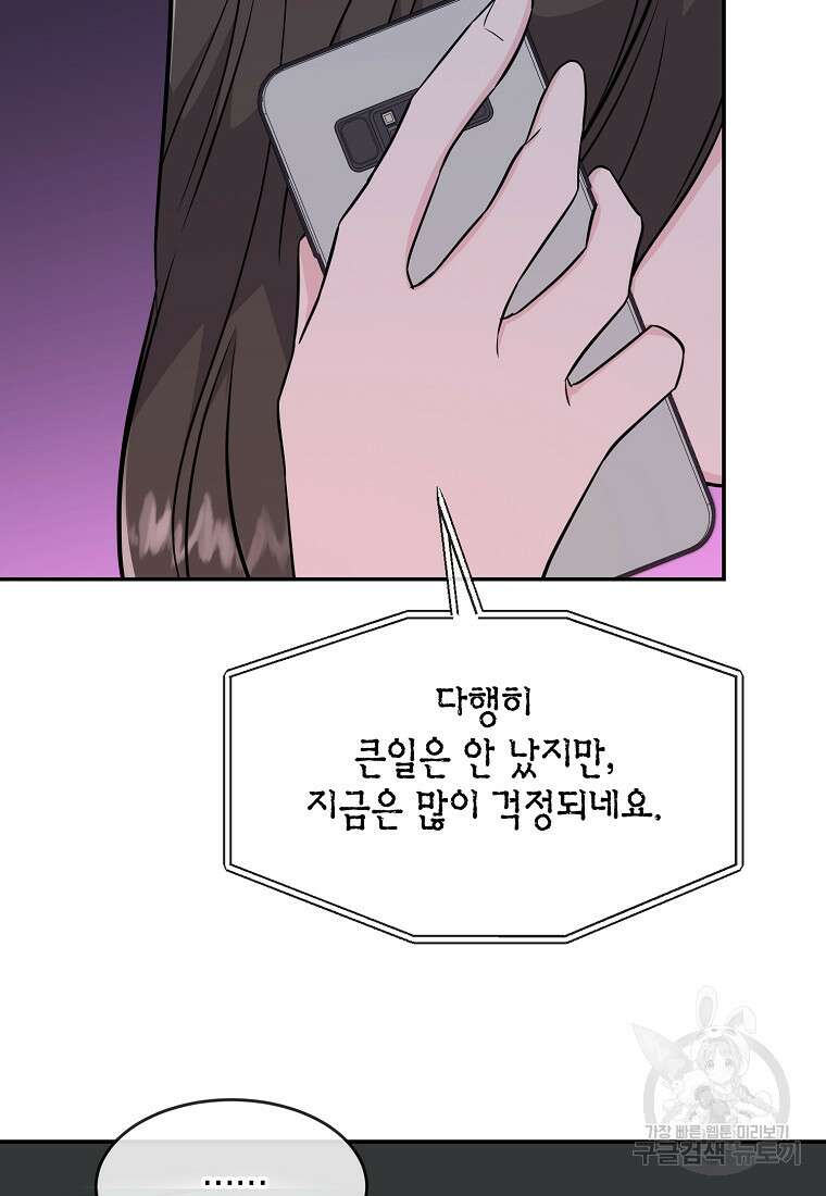 유혹하지 말아줘, 오빠 46화 50