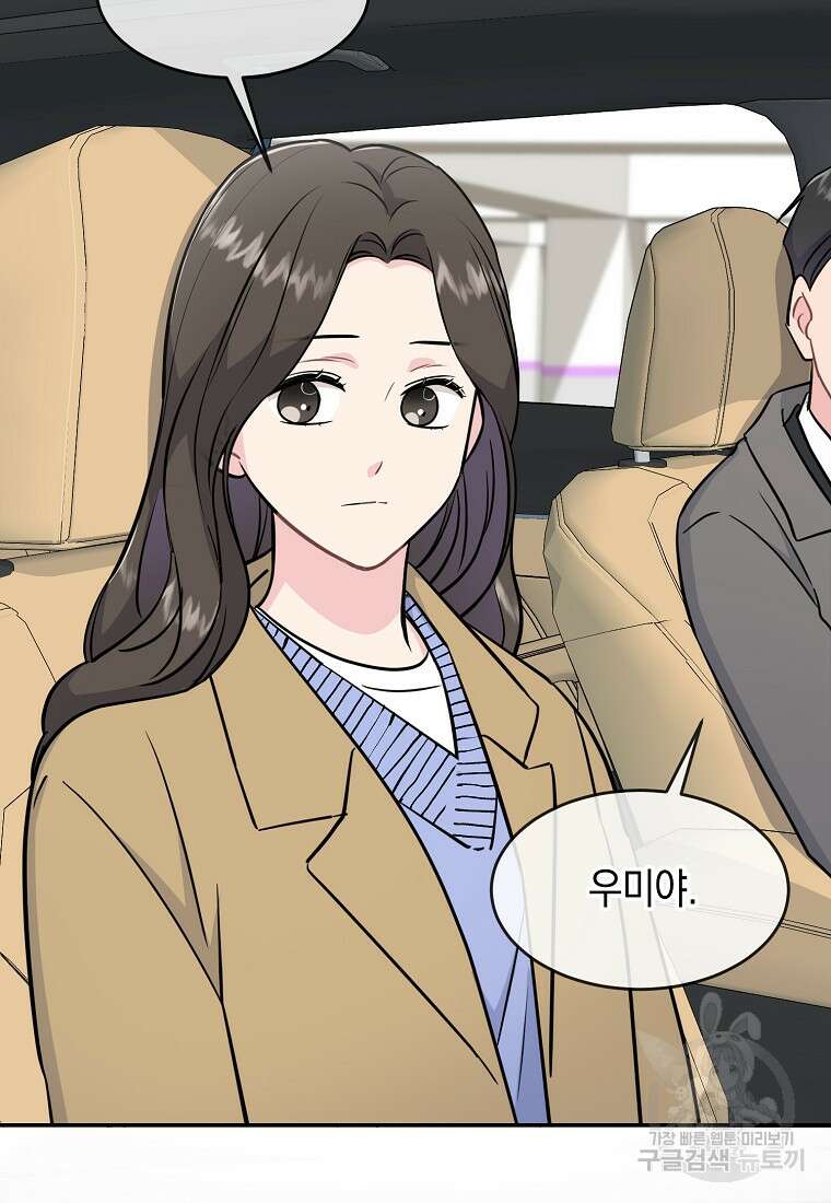 유혹하지 말아줘, 오빠 46화 51