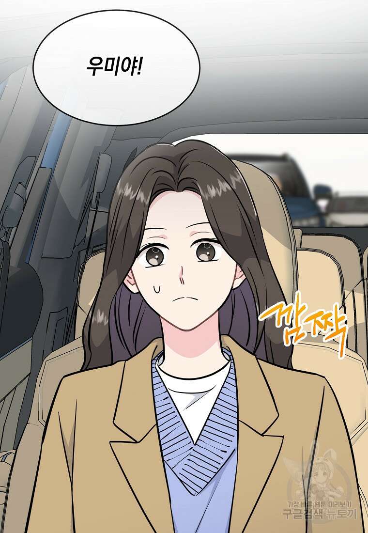 유혹하지 말아줘, 오빠 46화 52