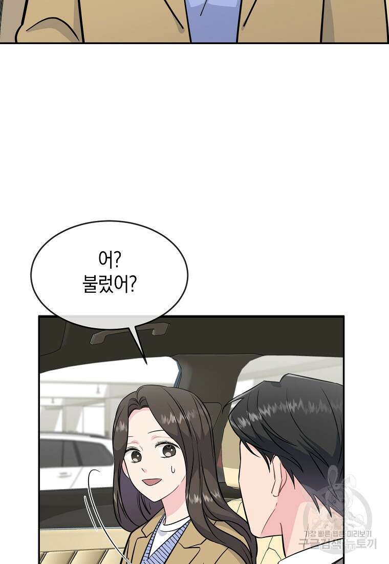 유혹하지 말아줘, 오빠 46화 53