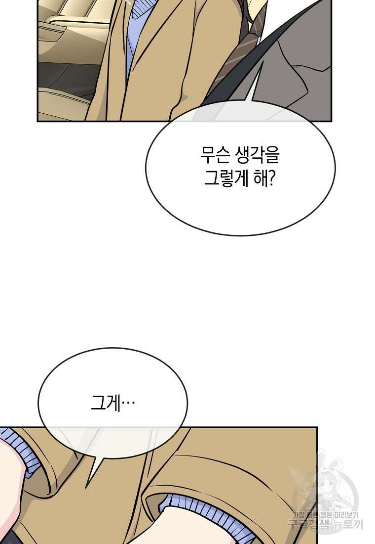 유혹하지 말아줘, 오빠 46화 54