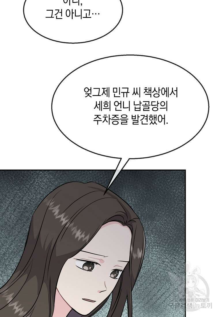 유혹하지 말아줘, 오빠 46화 58