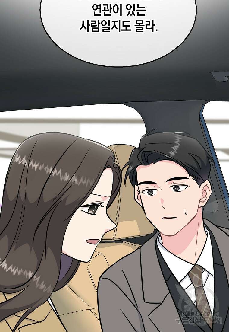 유혹하지 말아줘, 오빠 46화 61