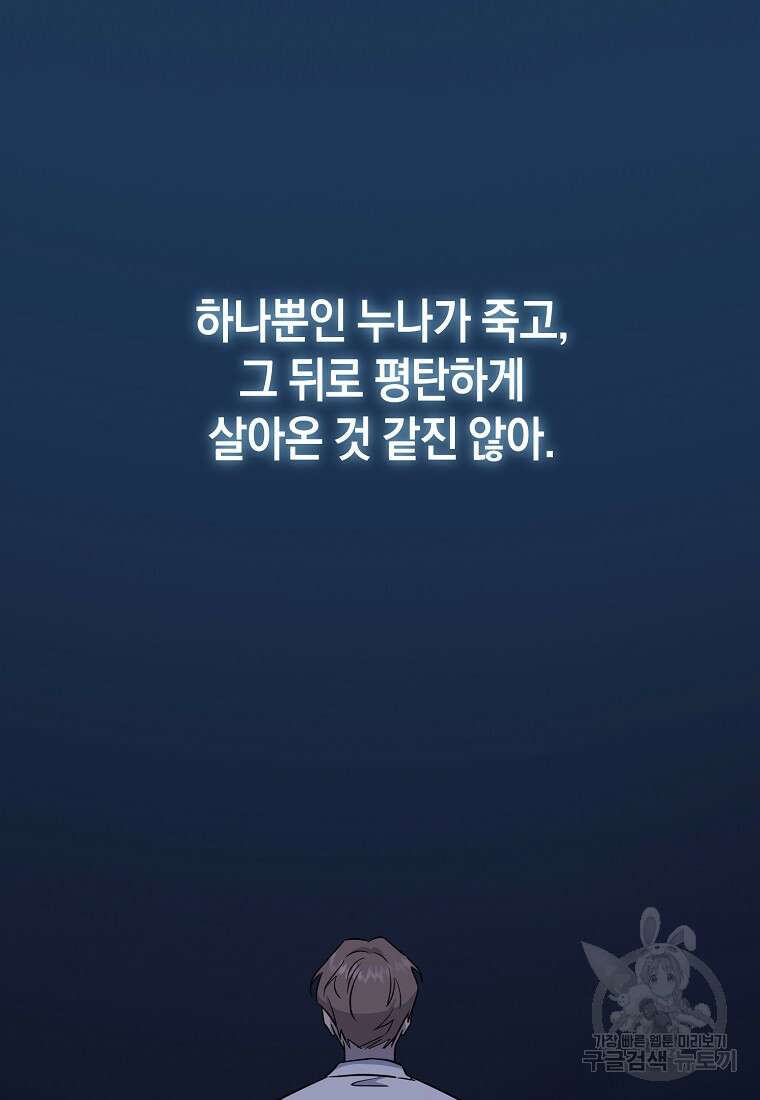 유혹하지 말아줘, 오빠 46화 64