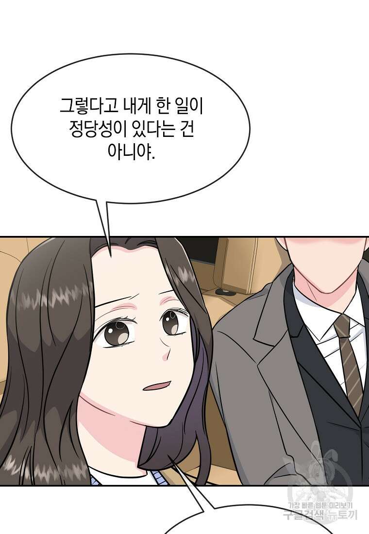 유혹하지 말아줘, 오빠 46화 66