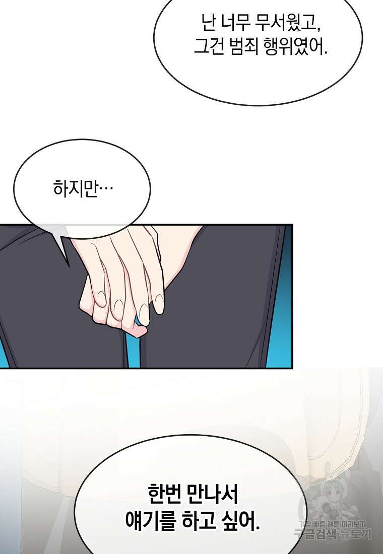 유혹하지 말아줘, 오빠 46화 67