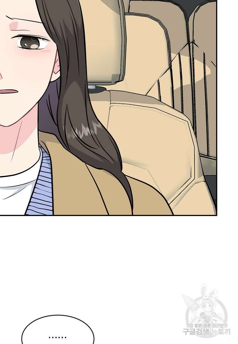 유혹하지 말아줘, 오빠 46화 70