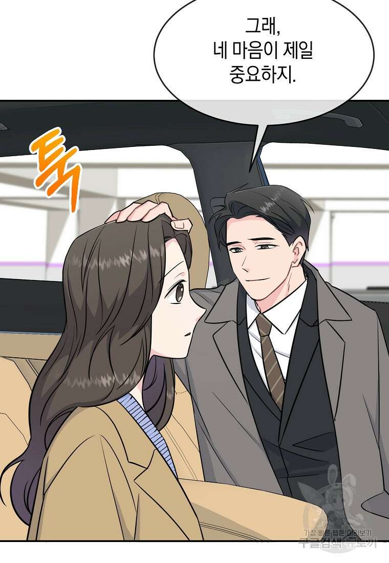 유혹하지 말아줘, 오빠 46화 72