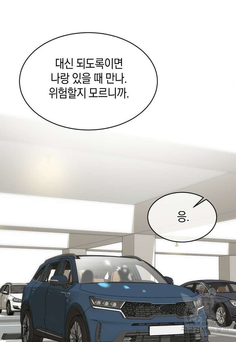 유혹하지 말아줘, 오빠 46화 73