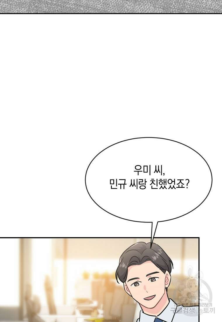 유혹하지 말아줘, 오빠 46화 76